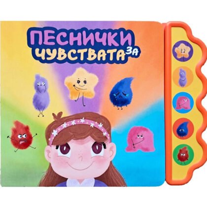 Дивертино - Песнички за чувствата