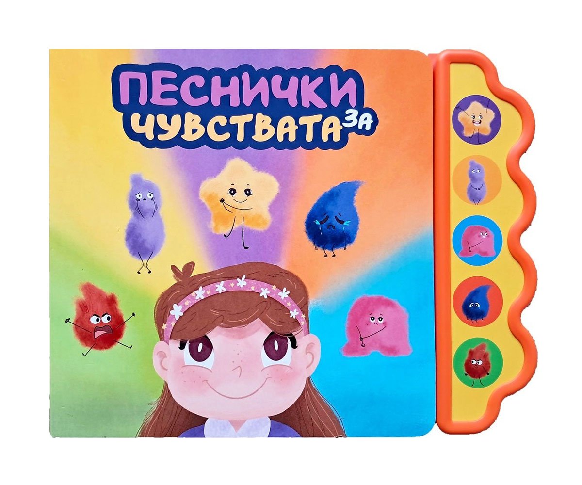 Дивертино - Песнички за чувствата