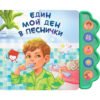 Дивертино - Един мой ден в песнички