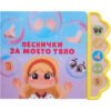 Дивертино - Песнички за моето тяло