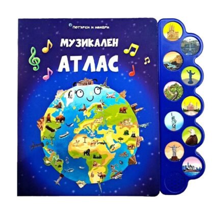 Дивертино - Музикален атлас