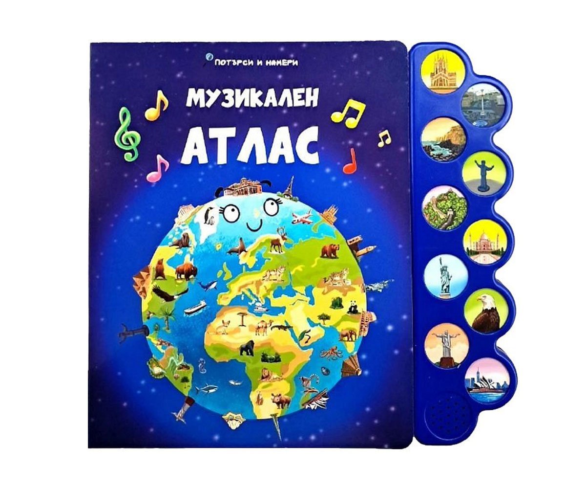 Дивертино - Музикален атлас
