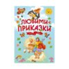 Хермес - Любими приказки