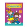 Хермес - Моята книжка с упражнения /лилава корица/