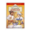 Хермес - Златно перо: Приказки - Ран Босилек