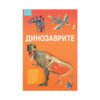 Фют - Познайте животните!