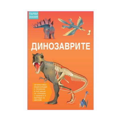 Фют - Познайте животните!