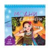 Фют - Модни дизайнери - синя книга
