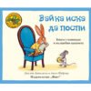 Фют-Приказките на стария дъб - Зайка иска да поспи