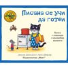 Фют-Приказките на стария дъб - Писана се уччи готви