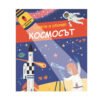 Фют - Освети и открий! С картотено фенерче космосът
