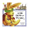 Фют - Нови писма от Феликс