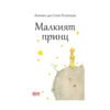 Софтпрес - Малкият принц