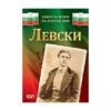 Софтпрес - Левски