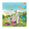 Софтпрес - При баба и дядо на село: Пчели и Мед