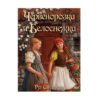 Софтпрес - Червенорозка и Белоснежка
