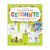 Софтпрес - Уча, зная и играя - Сезоните