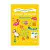 Софт Прес - Готови за детската градина. Играй безкрай. Животните (3+)