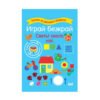 Софт Прес - Готови за детската градина. Играй безкрай. Светът около нас (3+)
