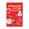 Софт Прес - Готови за детската градина. Играй безкрай. (4+) / червена