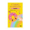 Софт Прес - Усмивки. Студио за красота (стикери за нокти)