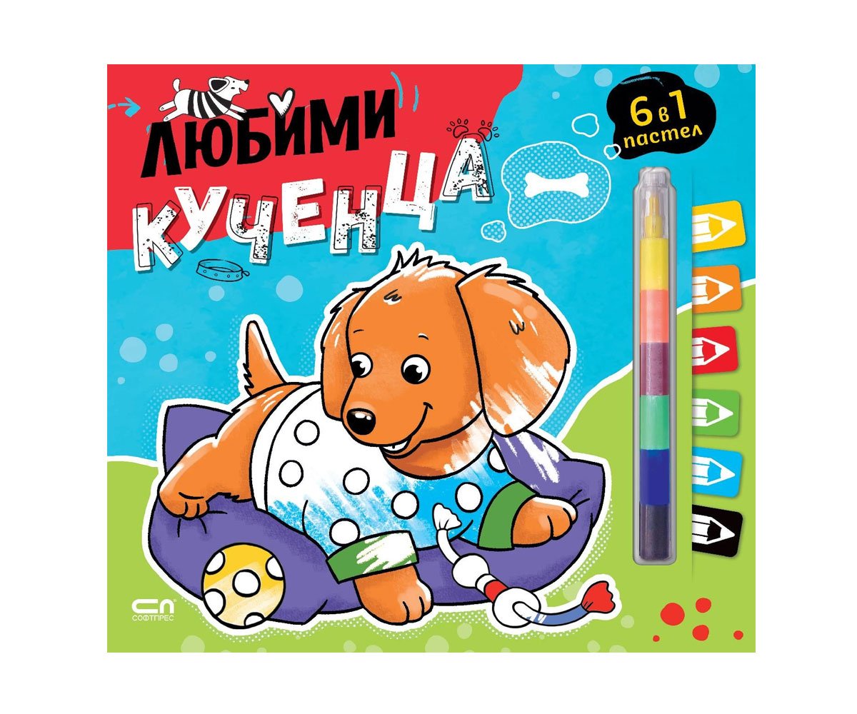 Софт Прес - Любими кученца (6 в 1 пастел)