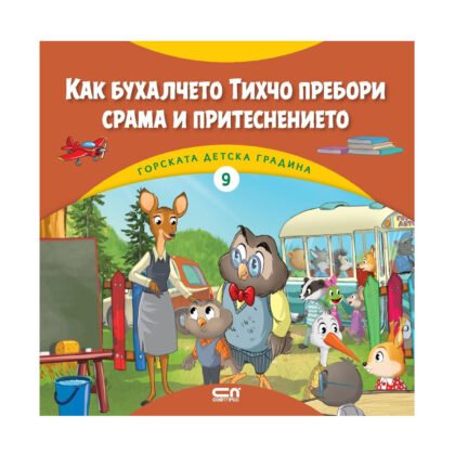 Софт Прес - Как бухалчето Тихчо пребори срама и притеснението.
