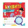 Софт Прес - Уча се да пиша буквите - Книга с релефни контури