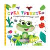 Софт Прес - Открий скритите картинки.Сред тревите
