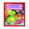 Фют - Франклин поздравява приятелите