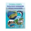 Пан - Голяма книга на българското Черноморие