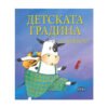 Пан - За какво е? Детската градина