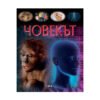 Пан - Човекът