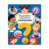 Пан - Енциклопедия Исторически личности