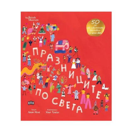Пан - Празниците по света