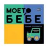 Пан - Моето бебе: Малък откривател