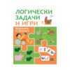 Пан - Логически задачи и игри: Фермата