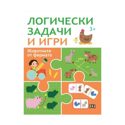 Пан - Логически задачи и игри: Фермата