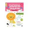 Пан - Моето първо блокче със забавни задачи. Животни
