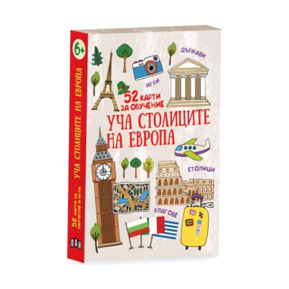 Пан - Уча столиците на Европа. 52 карти за обучение