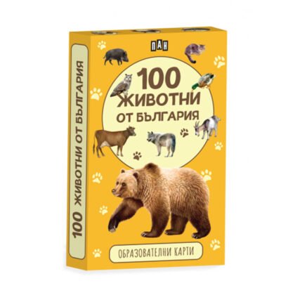 Пан - 100 животни от България. Образователни карти