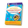 Клевър бук - Моторика, наблюдателност, асоциация