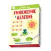Клевър бук - Умножение и деление