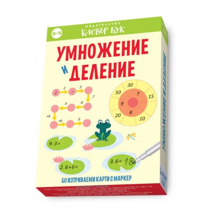 Клевър бук - Умножение и деление