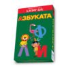Клевър бук - Азбуката
