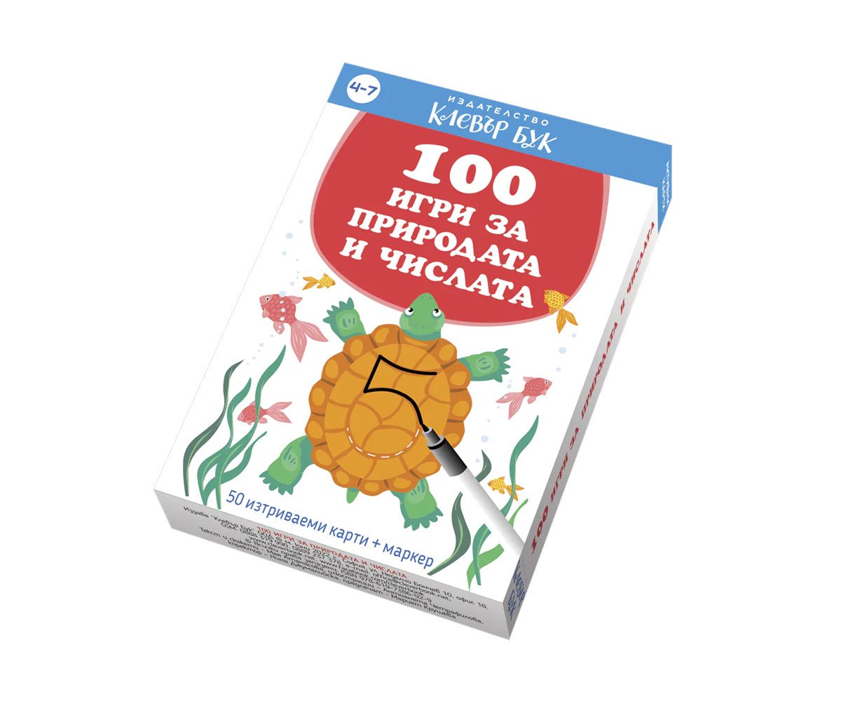 Клевър бук - 100 игри с природата и числата