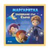 Сиела - Маргаритка: Заспиваме със сънчо