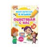 Сиела - Маргаритка и Мънки: Оцветявай с нас