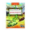 Фют - Драконите - Боско - Омайният свят на Тони Улф
