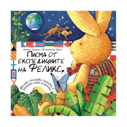 Фют - Писма от експедициите на Феликс